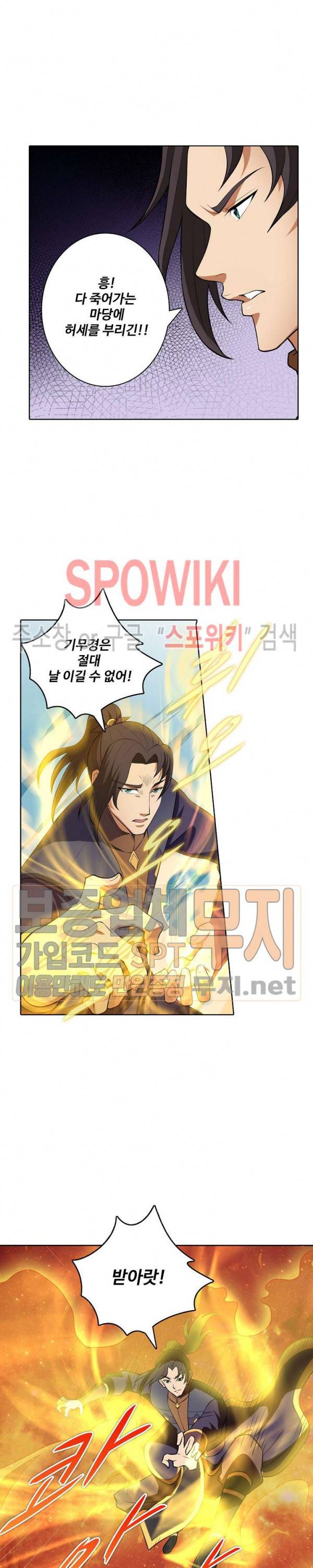 절세무신 25화 2