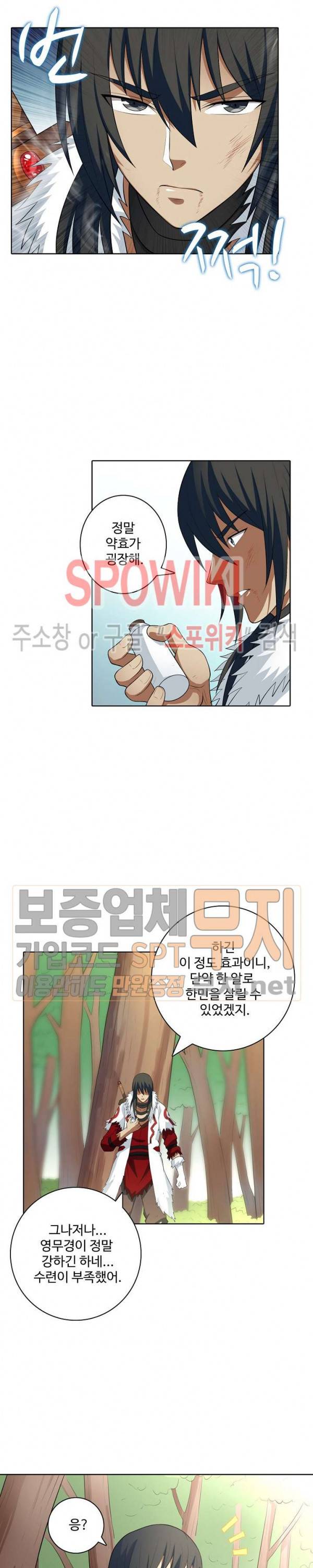 절세무신 25화 13