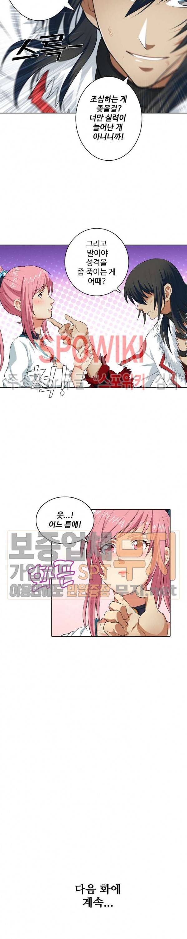 절세무신 25화 18