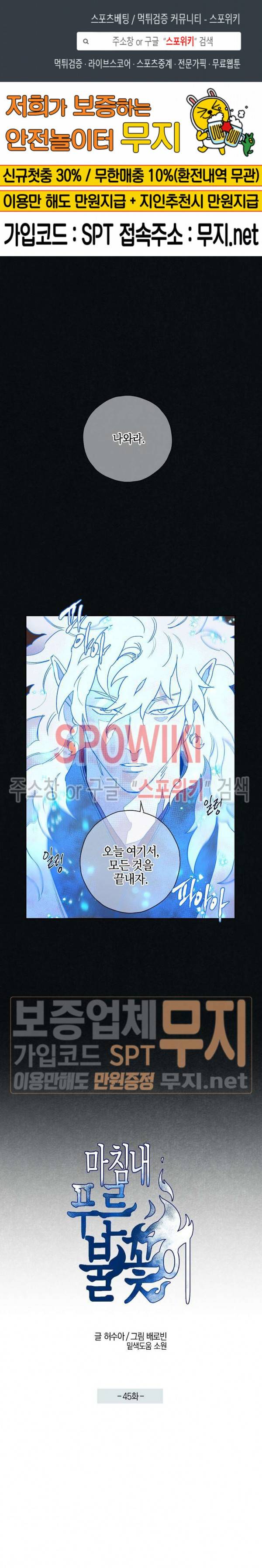 마침내 푸른 불꽃이 45화 1