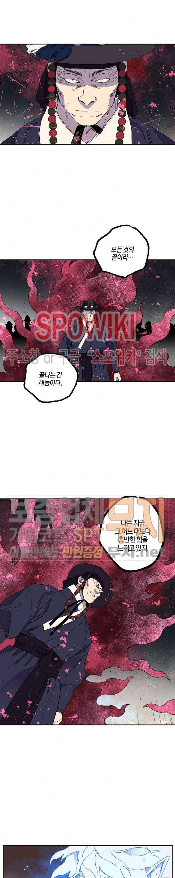 마침내 푸른 불꽃이 45화 2