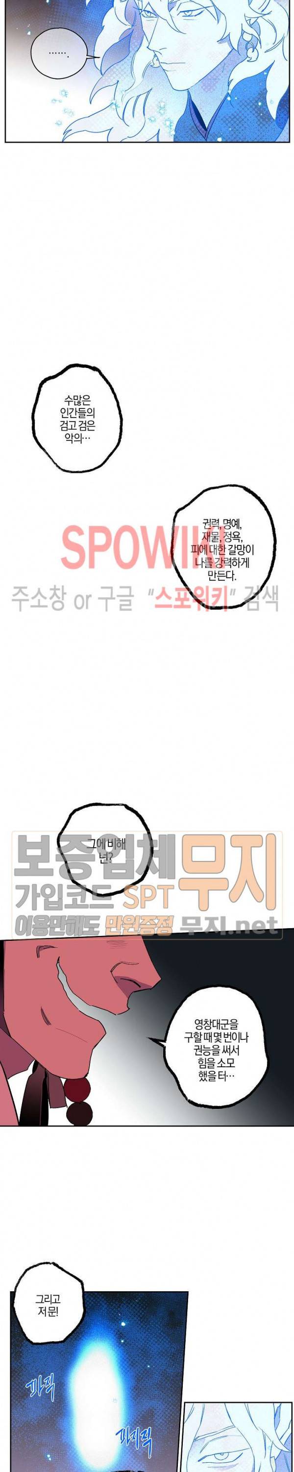 마침내 푸른 불꽃이 45화 3