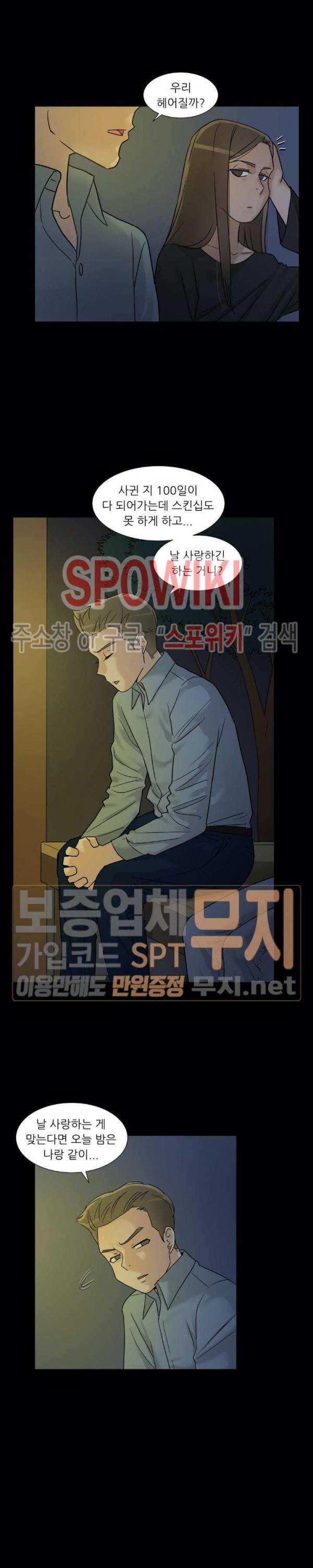 6번 남은 남자 74화 4