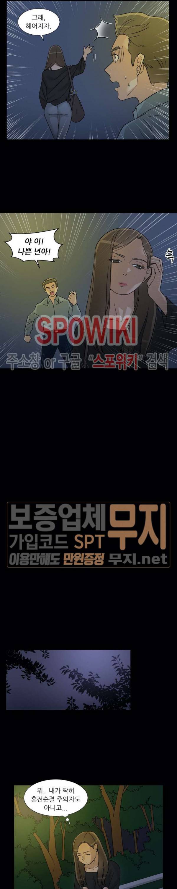 6번 남은 남자 74화 5