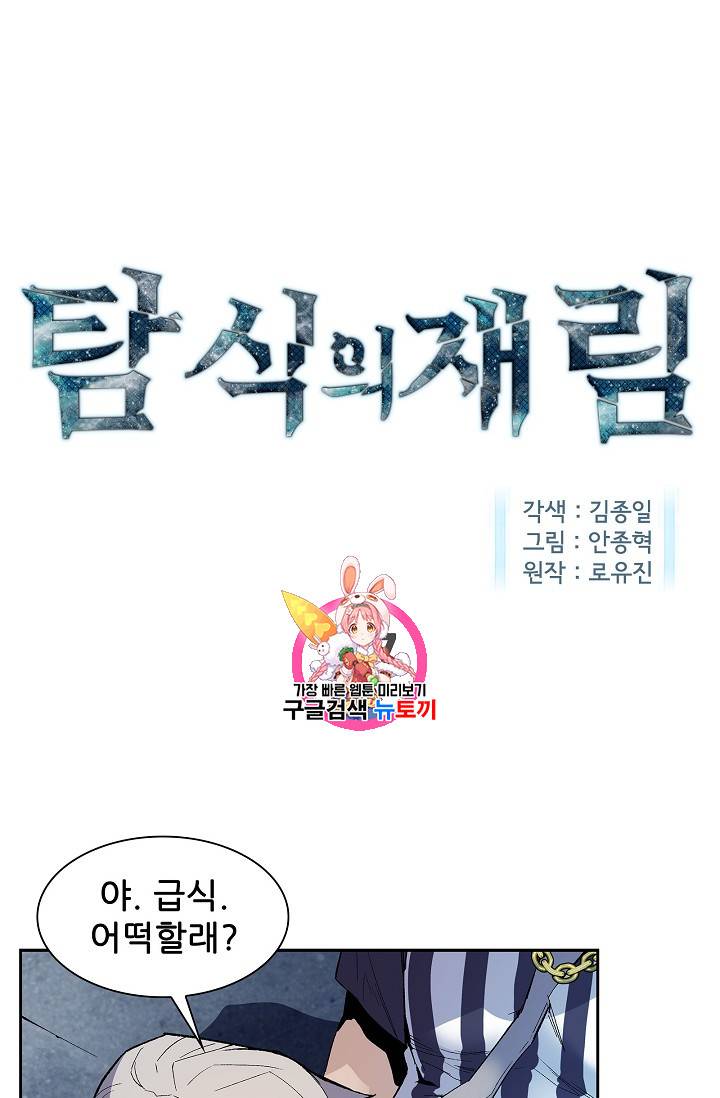 탐식의 재림 27화 1