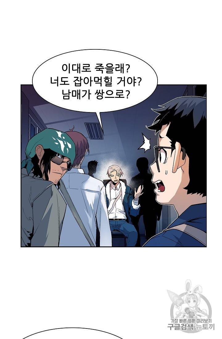 탐식의 재림 27화 5