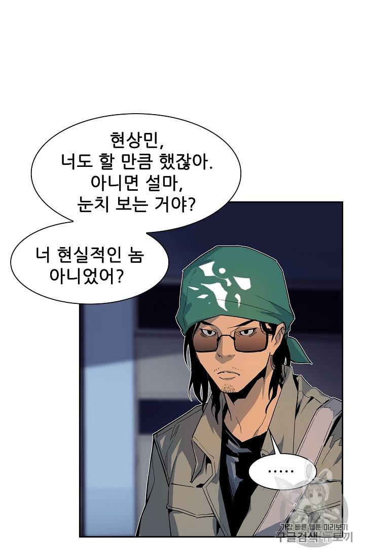 탐식의 재림 27화 7
