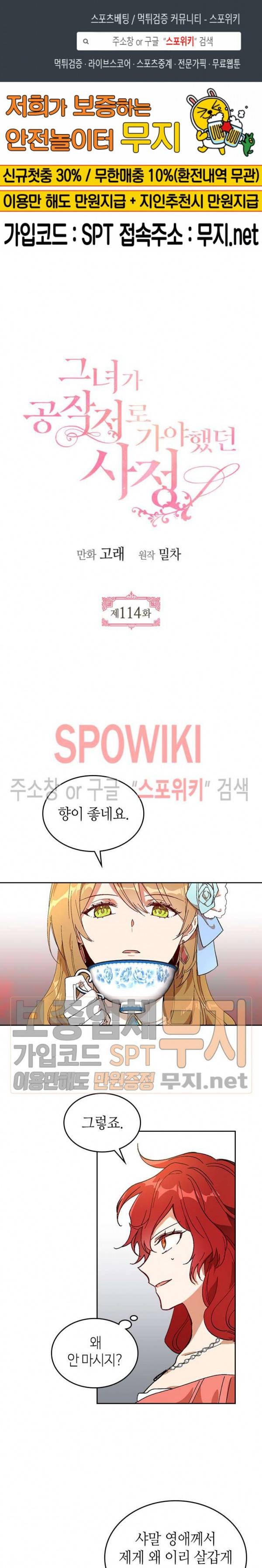 그녀가 공작저로 가야 했던 사정 114화 1
