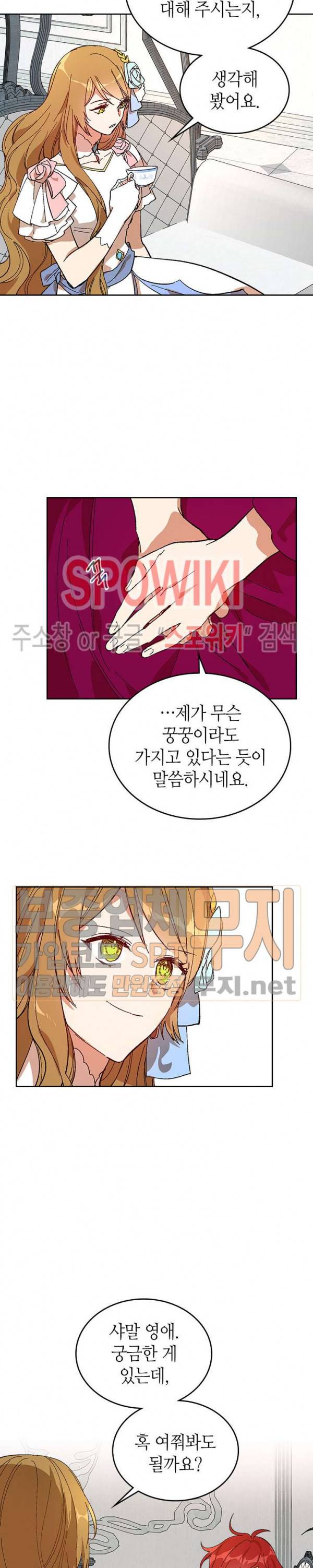 그녀가 공작저로 가야 했던 사정 114화 2