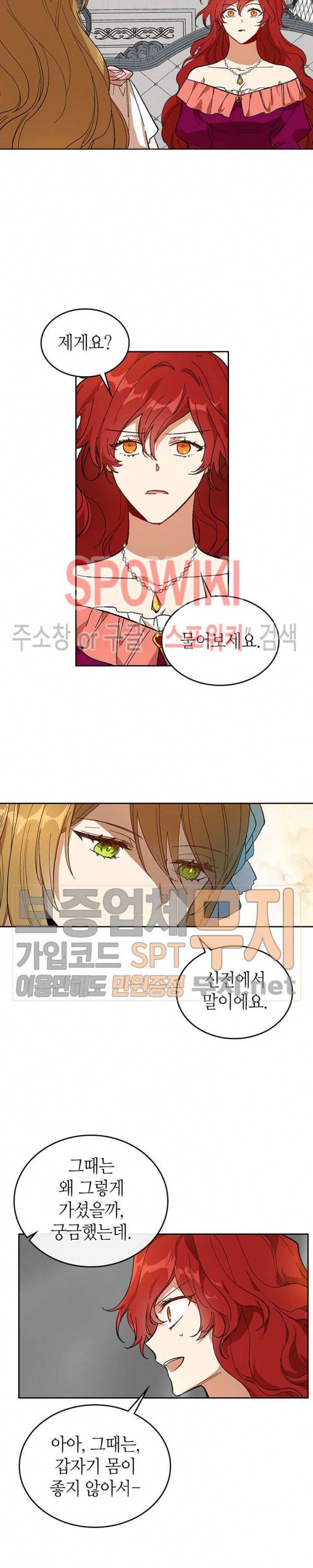 그녀가 공작저로 가야 했던 사정 114화 3