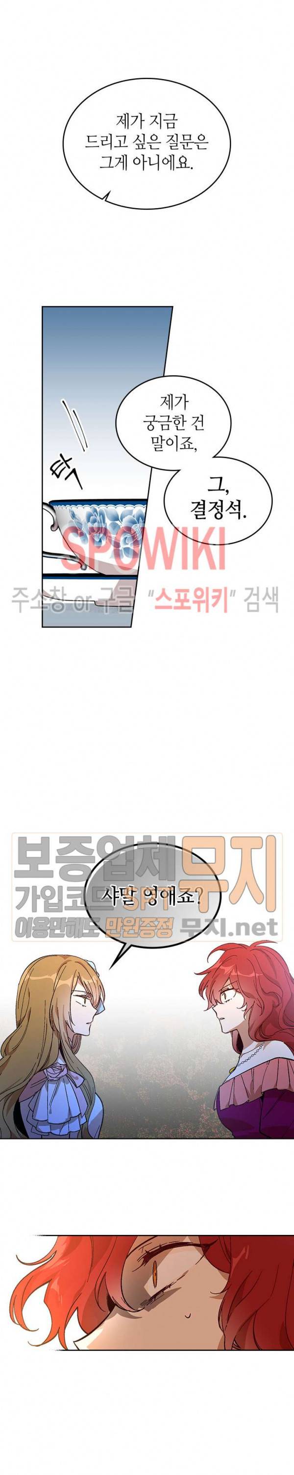 그녀가 공작저로 가야 했던 사정 114화 4