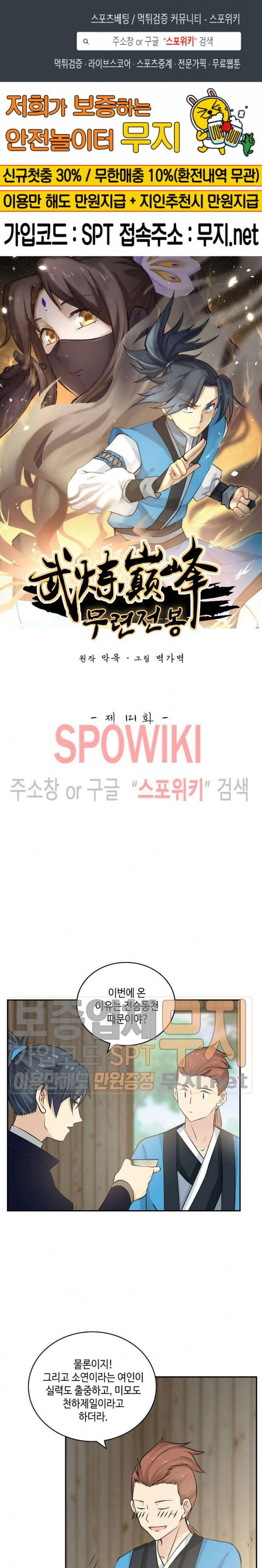 무련전봉 121화 1