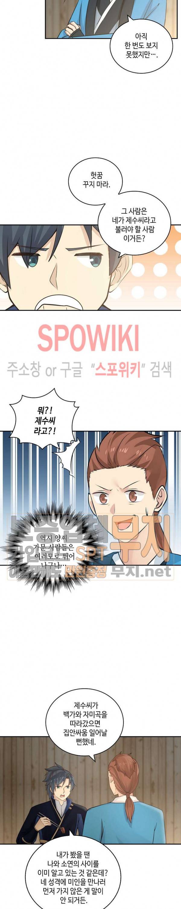 무련전봉 121화 2