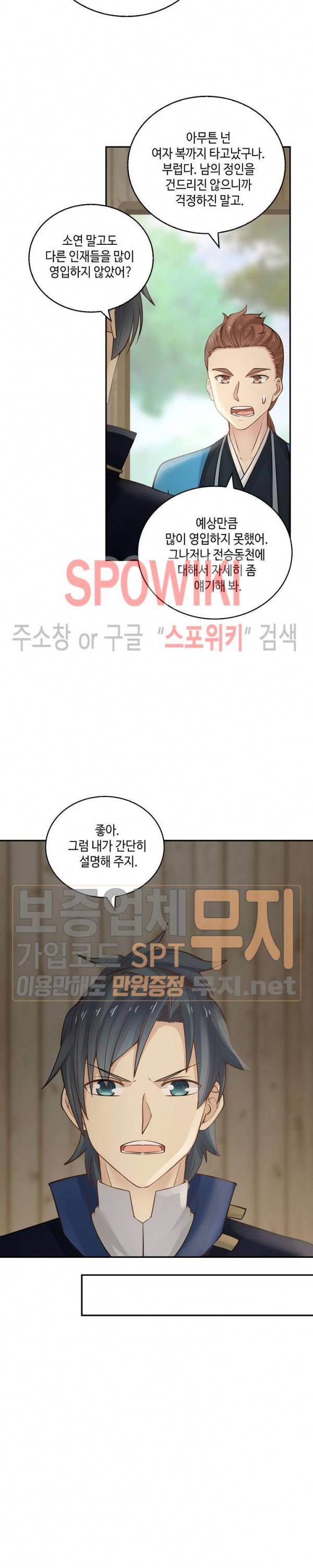 무련전봉 121화 3