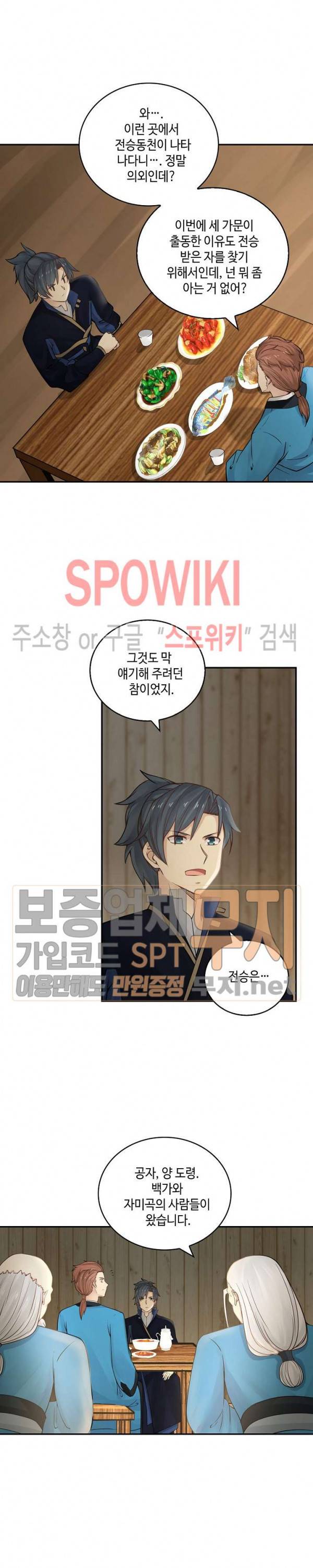 무련전봉 121화 4