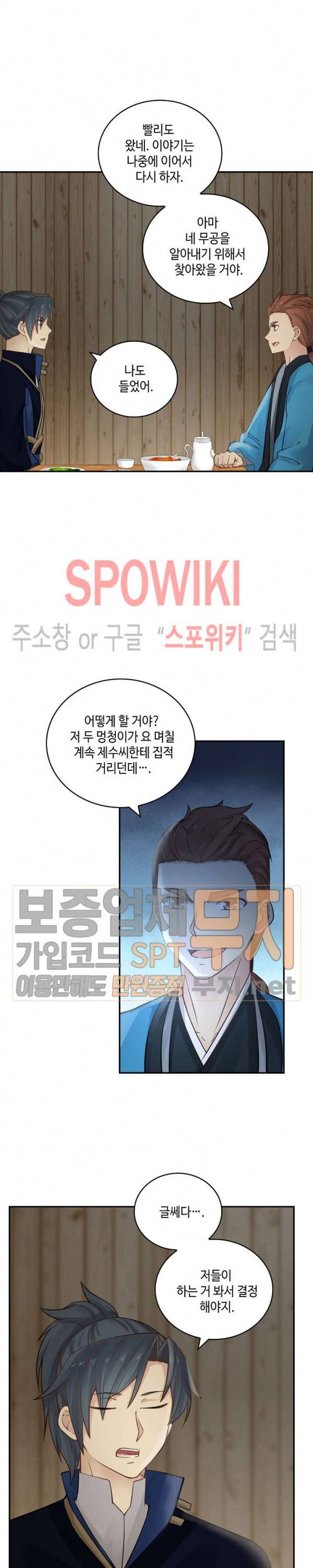 무련전봉 121화 5