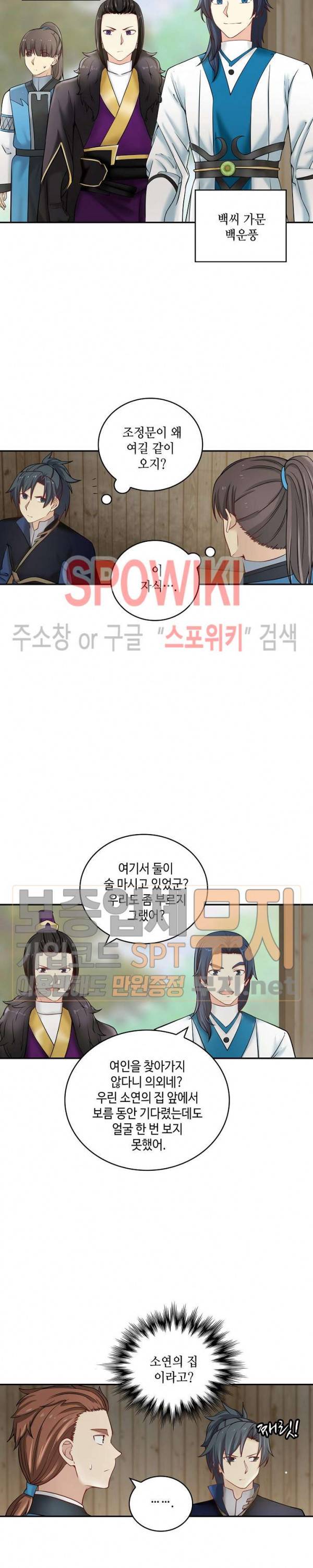 무련전봉 121화 8