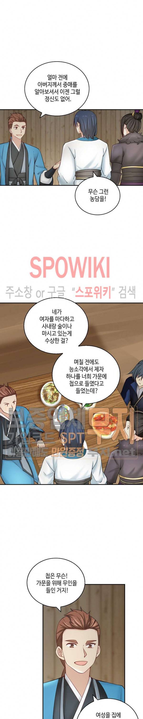 무련전봉 121화 9