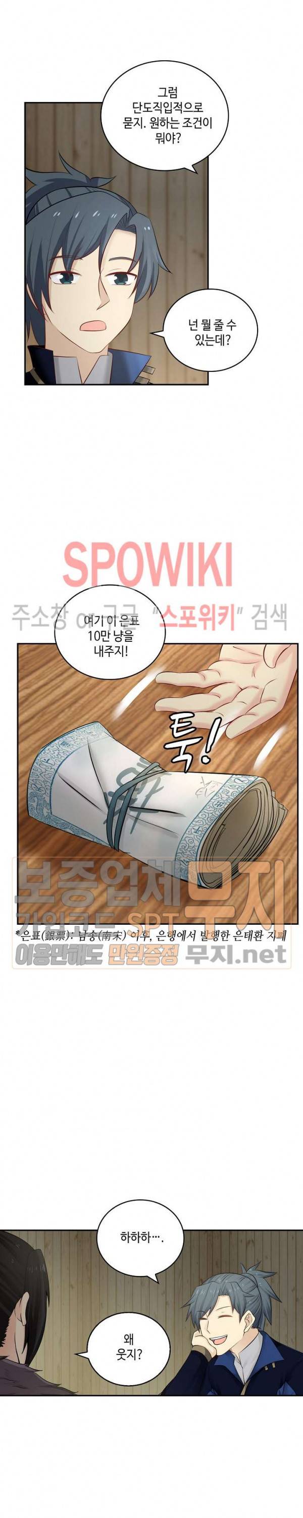 무련전봉 121화 11