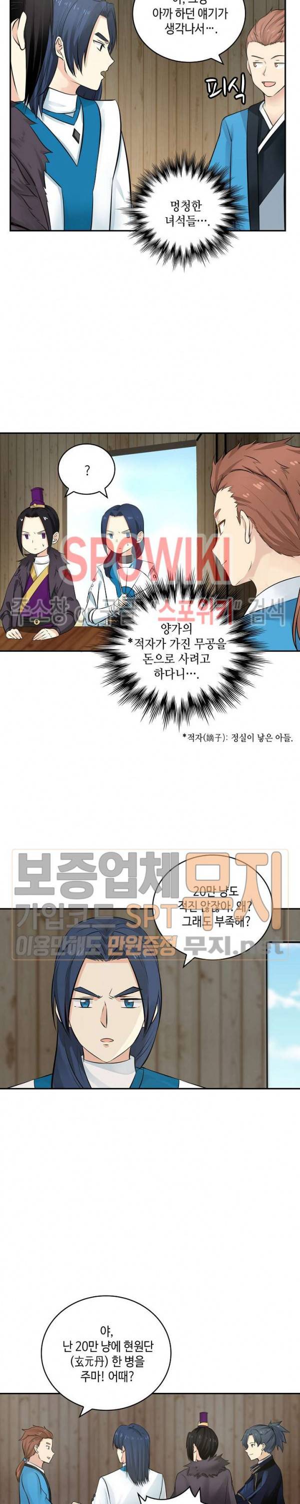 무련전봉 121화 13