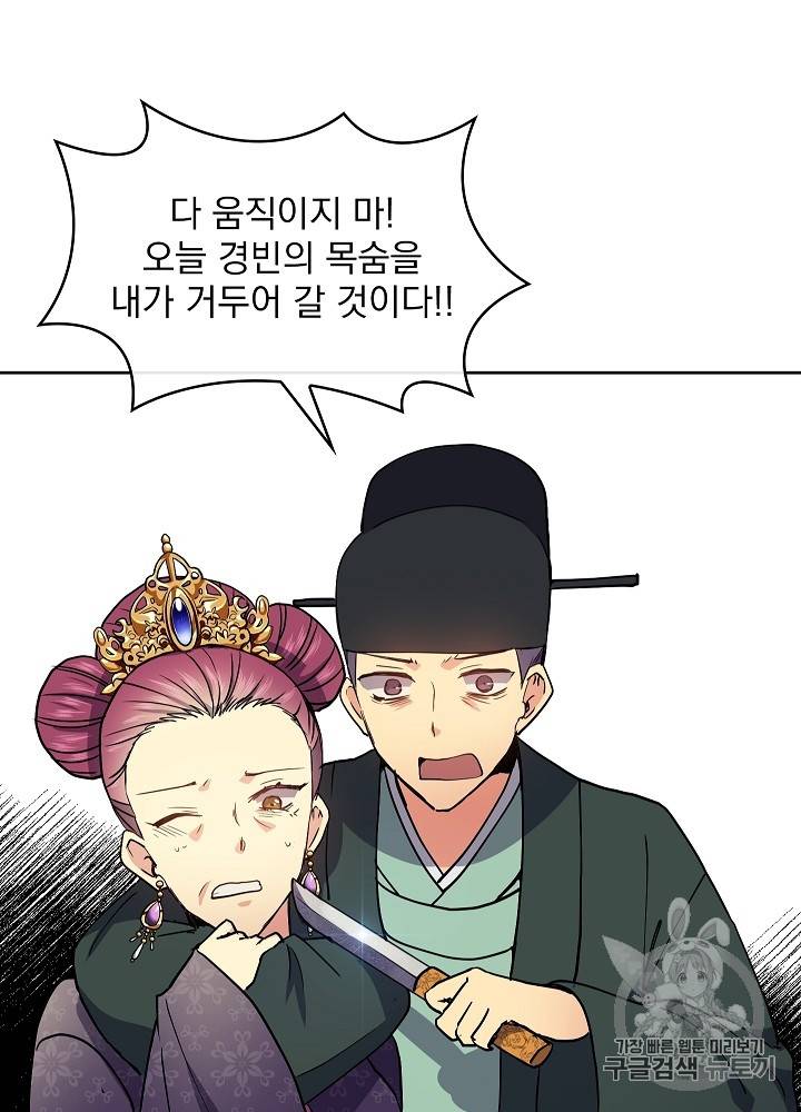황후 위목화 15화 5