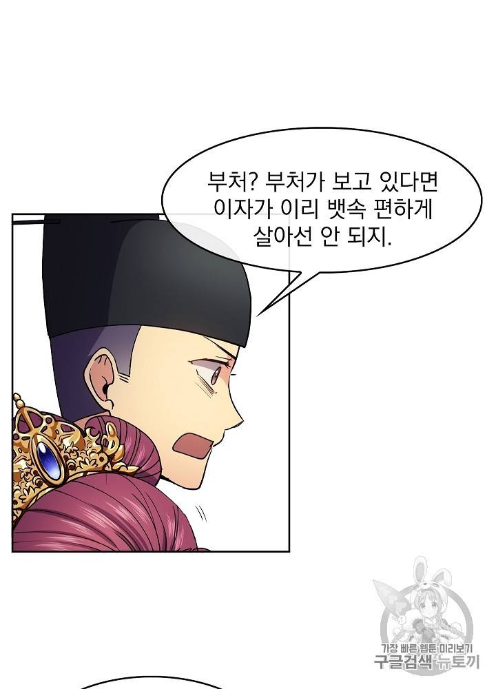 황후 위목화 15화 8