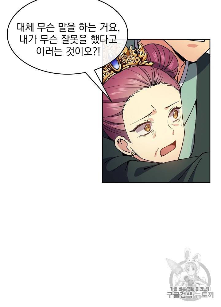 황후 위목화 15화 9