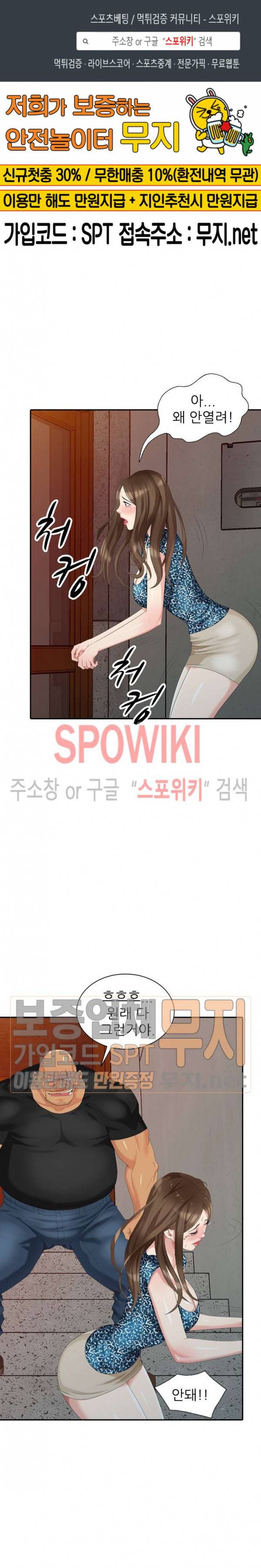 내 방에 침입자 19화 1