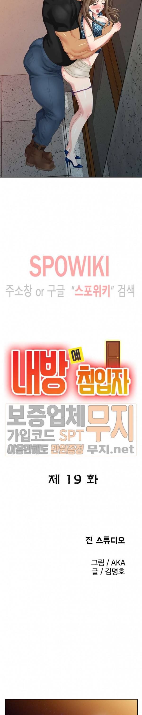 내 방에 침입자 19화 3