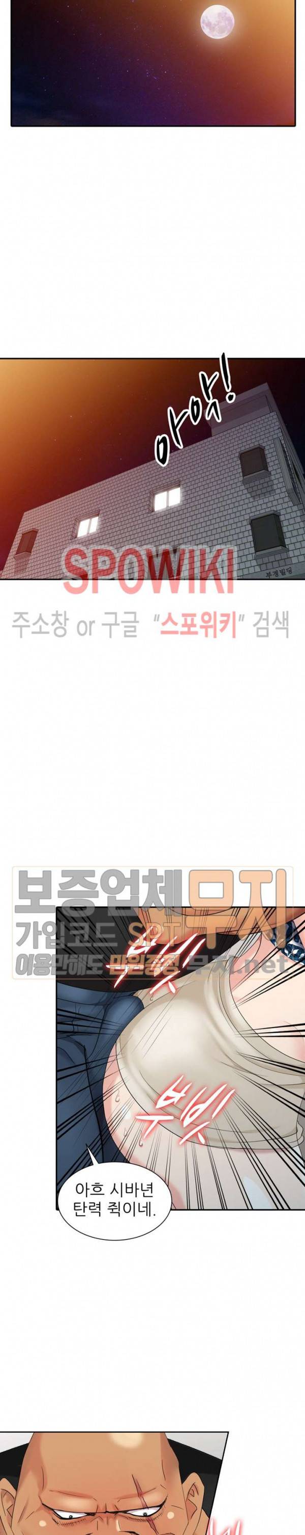 내 방에 침입자 19화 4