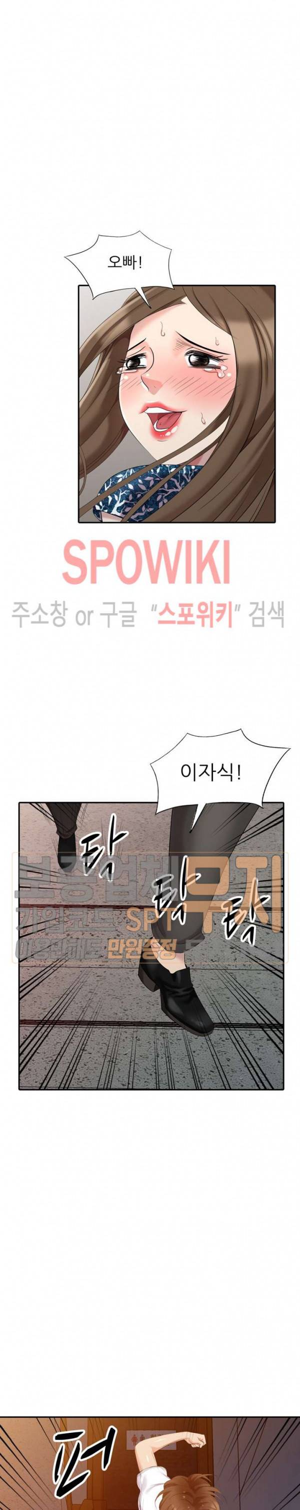 내 방에 침입자 19화 6