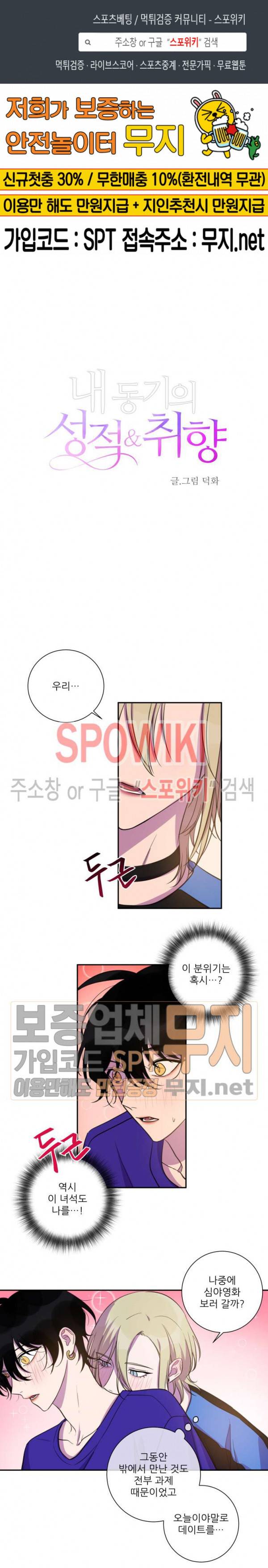 내 동기의 성적&취향 24화 1