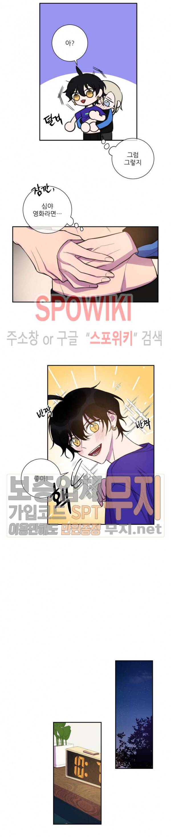 내 동기의 성적&취향 24화 2