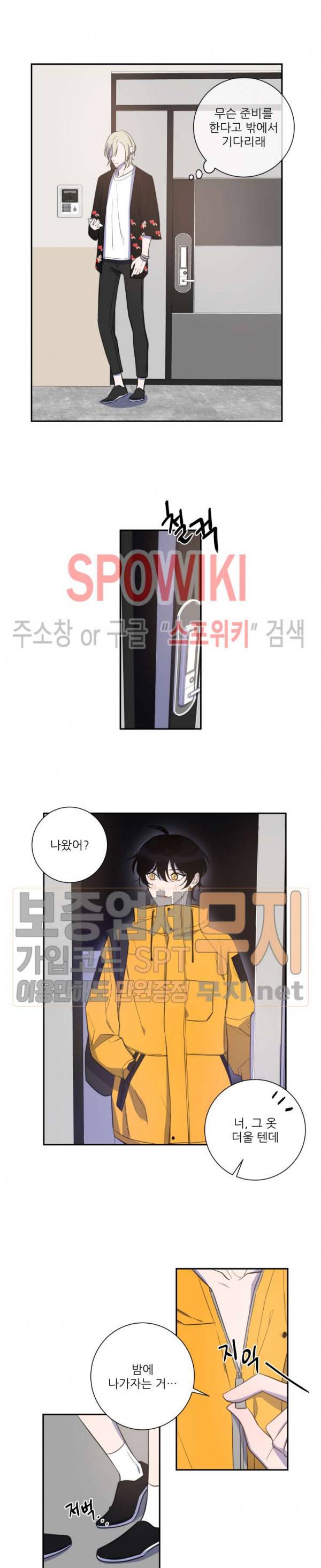 내 동기의 성적&취향 24화 3