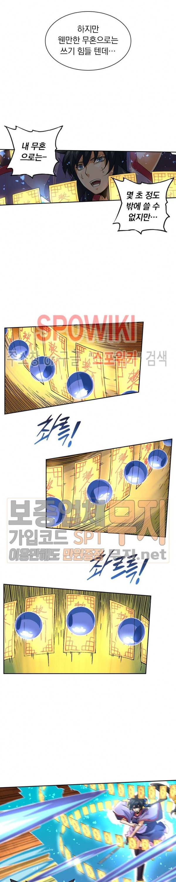 무권 70화 6