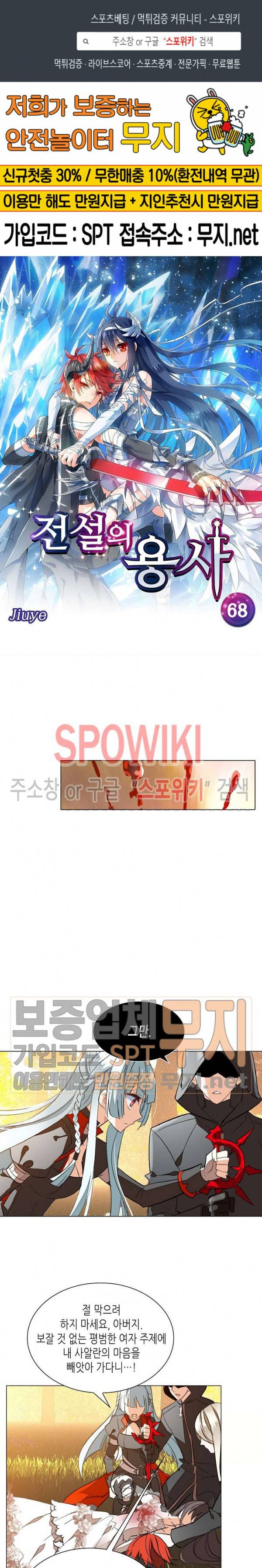 전설의 용사 68화 1