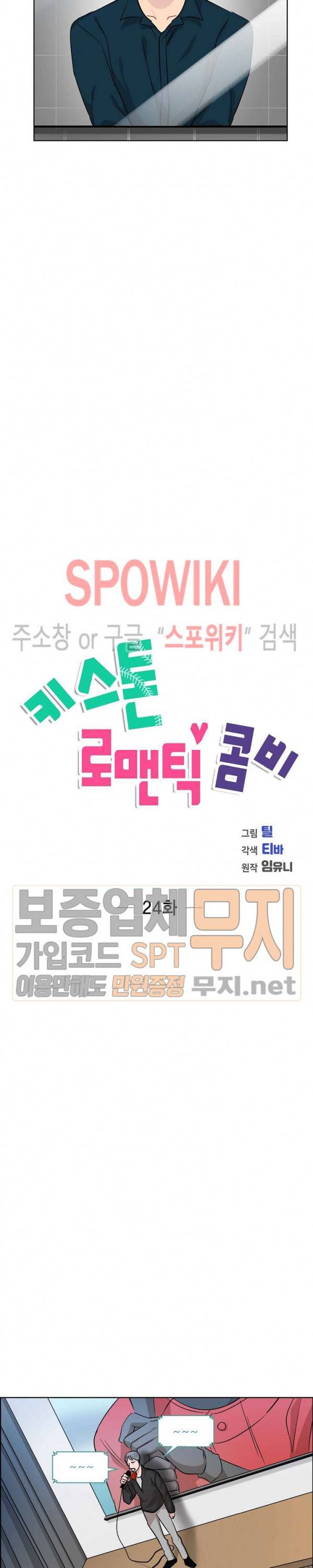 키스톤 로맨틱 콤비 24화 3
