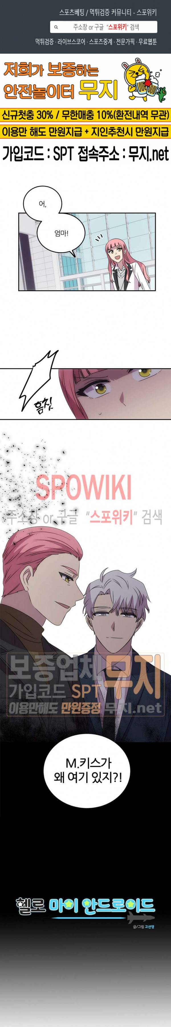 헬로 마이 안드로이드 61화 1
