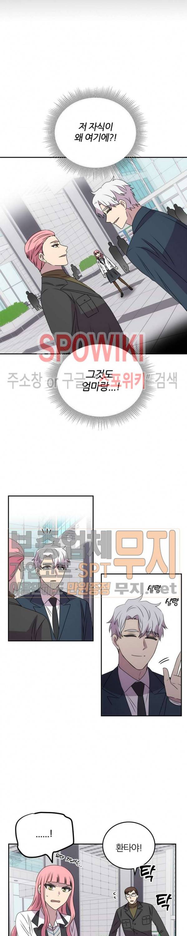 헬로 마이 안드로이드 61화 2