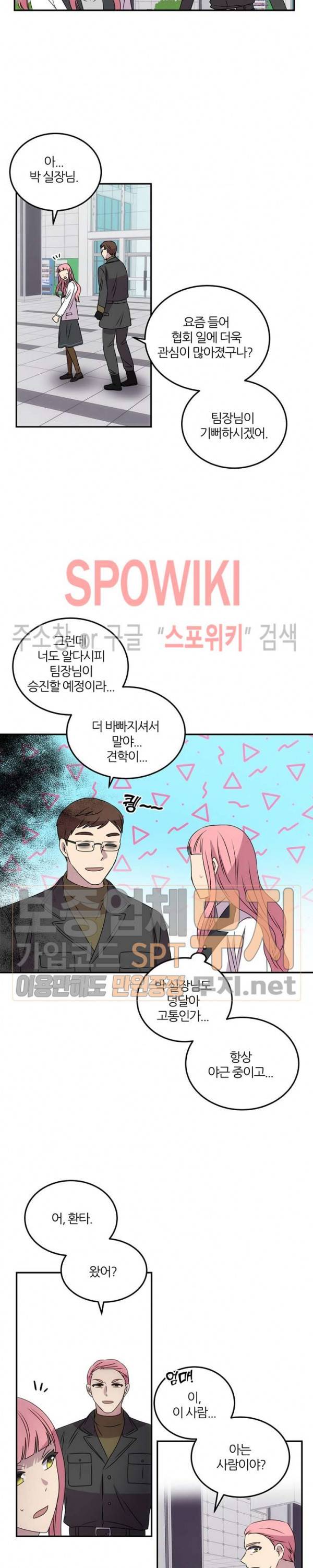 헬로 마이 안드로이드 61화 3