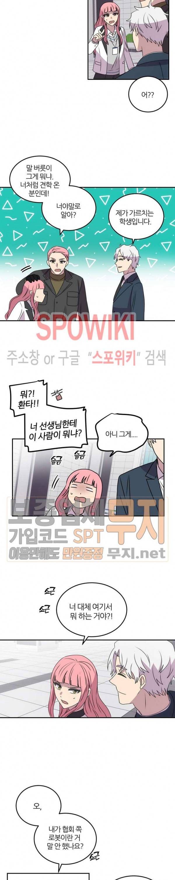 헬로 마이 안드로이드 61화 4