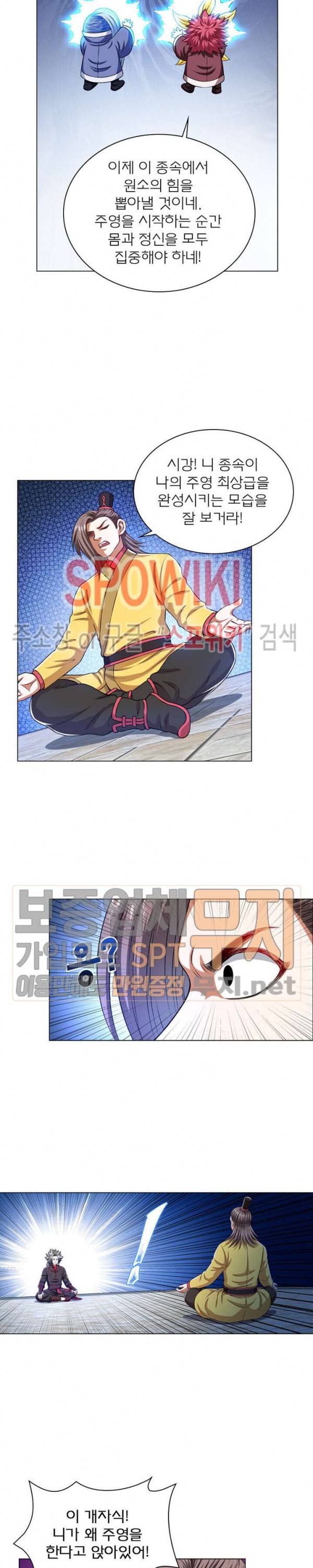 신으로 태어났습니다 134화 3