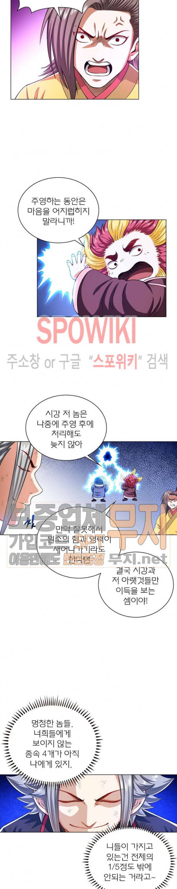 신으로 태어났습니다 134화 4