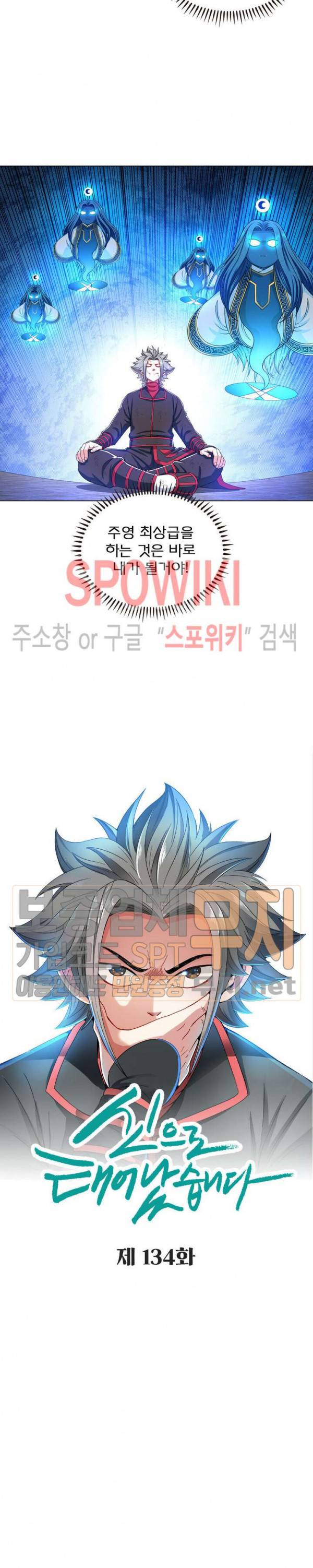 신으로 태어났습니다 134화 5