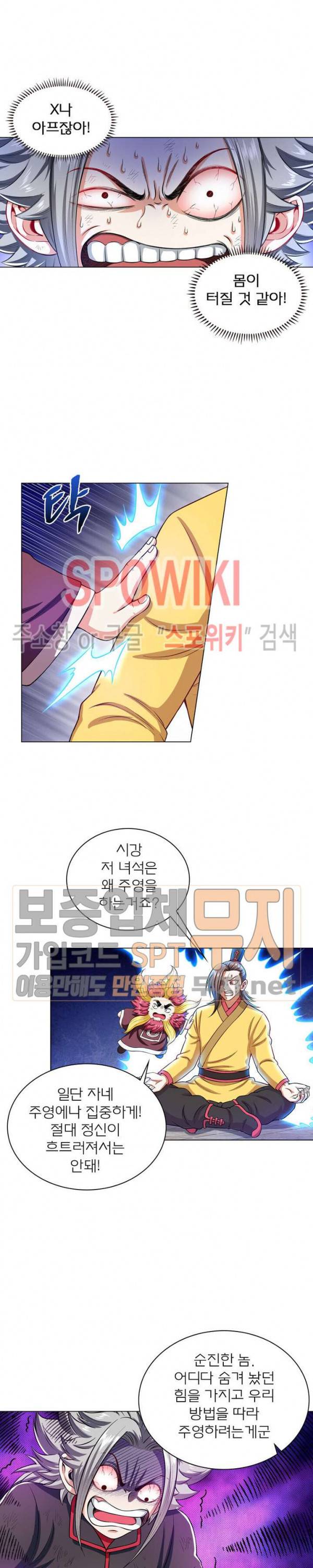 신으로 태어났습니다 134화 8