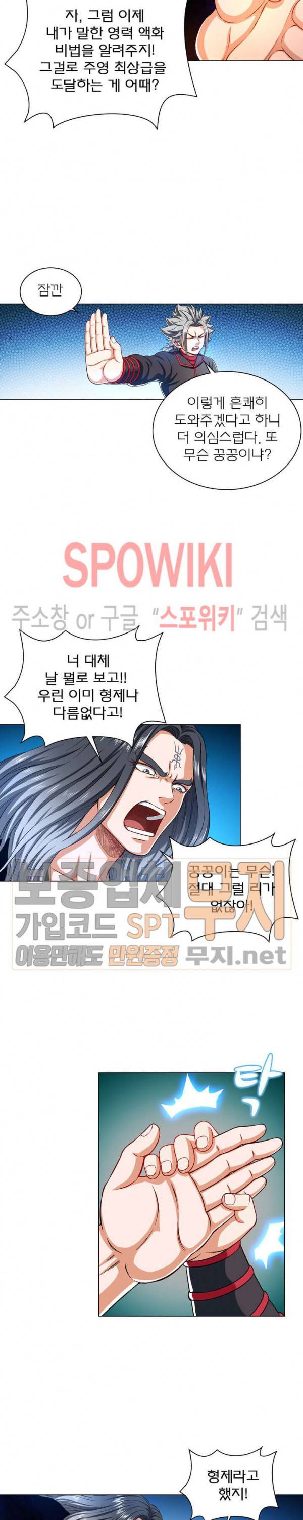 신으로 태어났습니다 134화 12