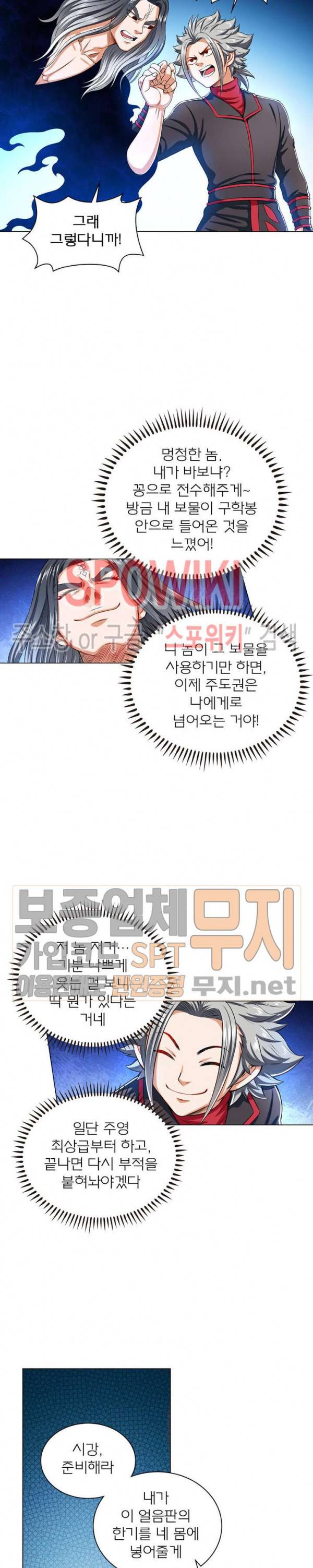 신으로 태어났습니다 134화 13