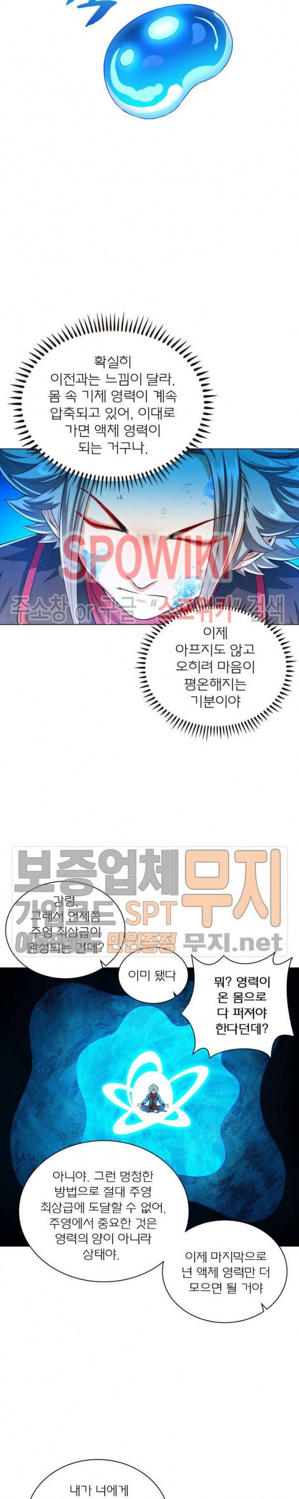 신으로 태어났습니다 134화 15