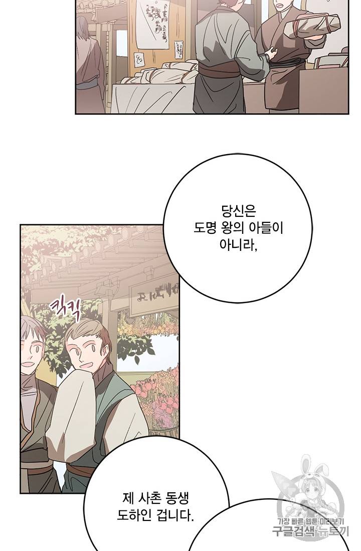유리의 성 8화 3
