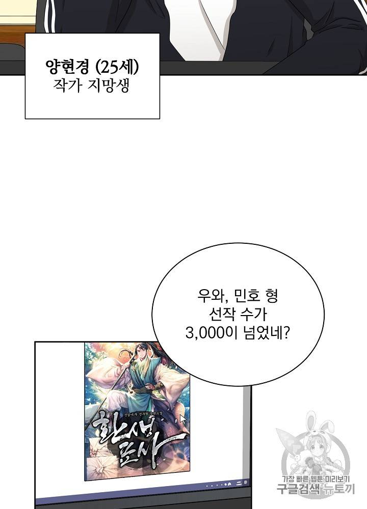 빅 라이프 29화 3